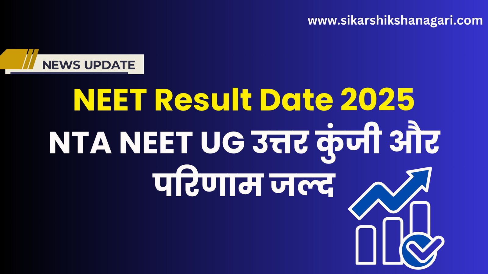 NEET Result Date 2025